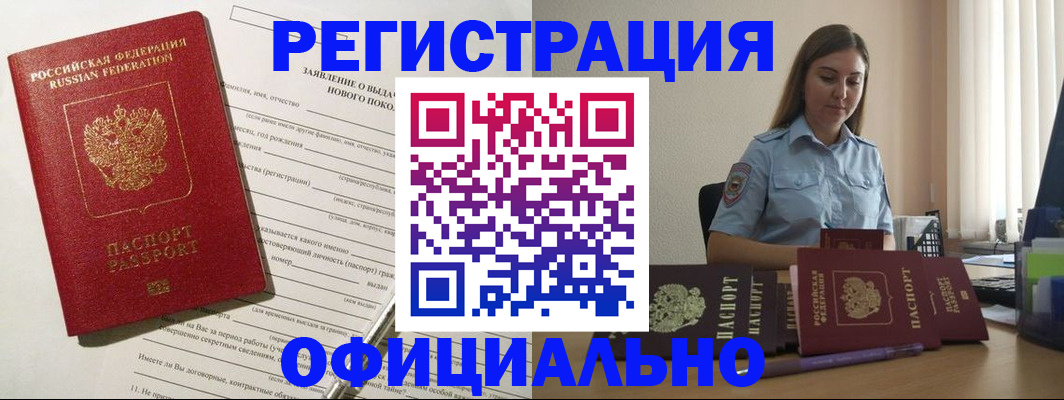 временная регистрация в Грязях