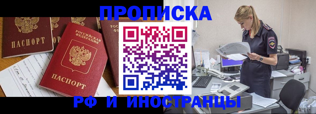 прописка в Грязях