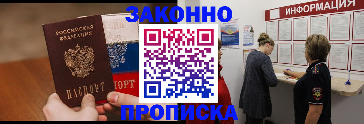 временная регистрация недорого в Грязях