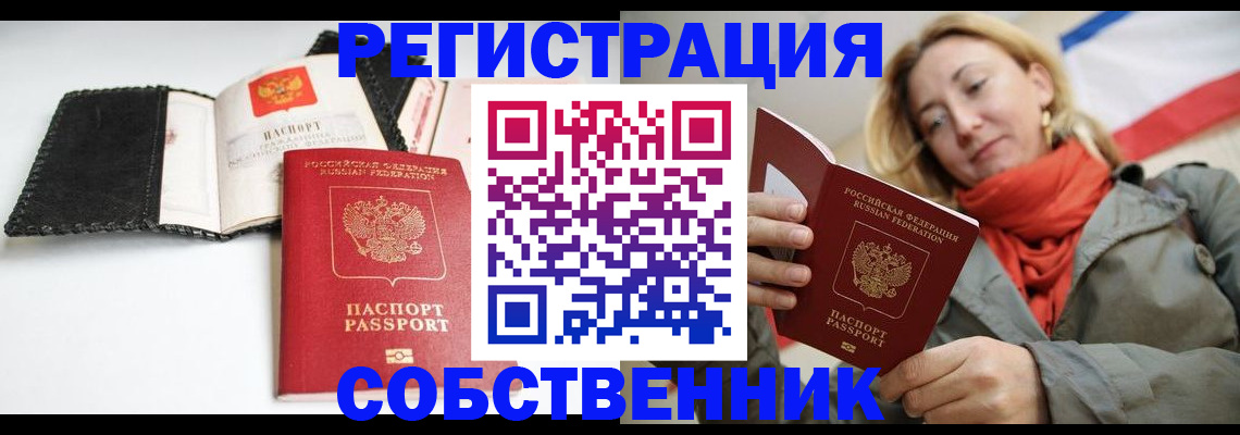 временная регистрация для всех в Грязях