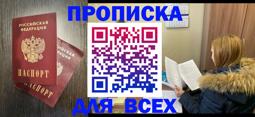 временная регистрация в квартире в Грязях