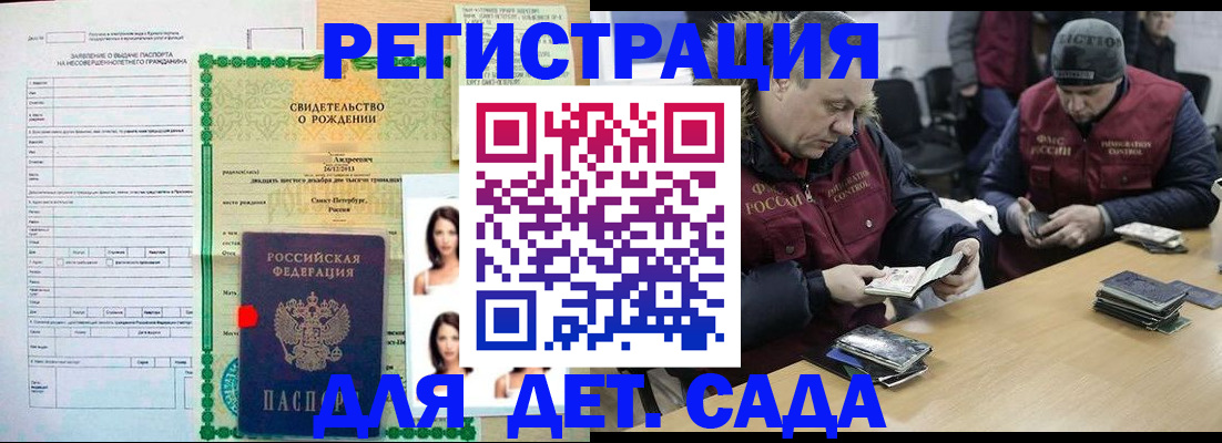 прописка законно в Грязях