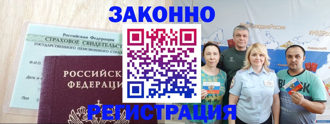 временная регистрация для всех в Грязях
