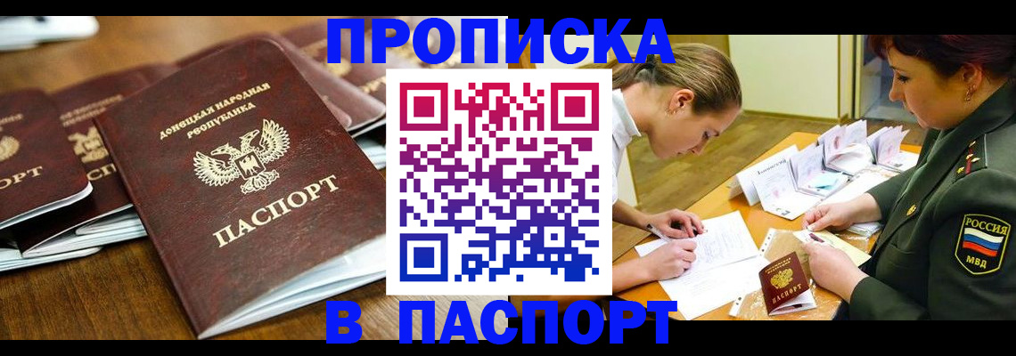 временная прописка в Грязях